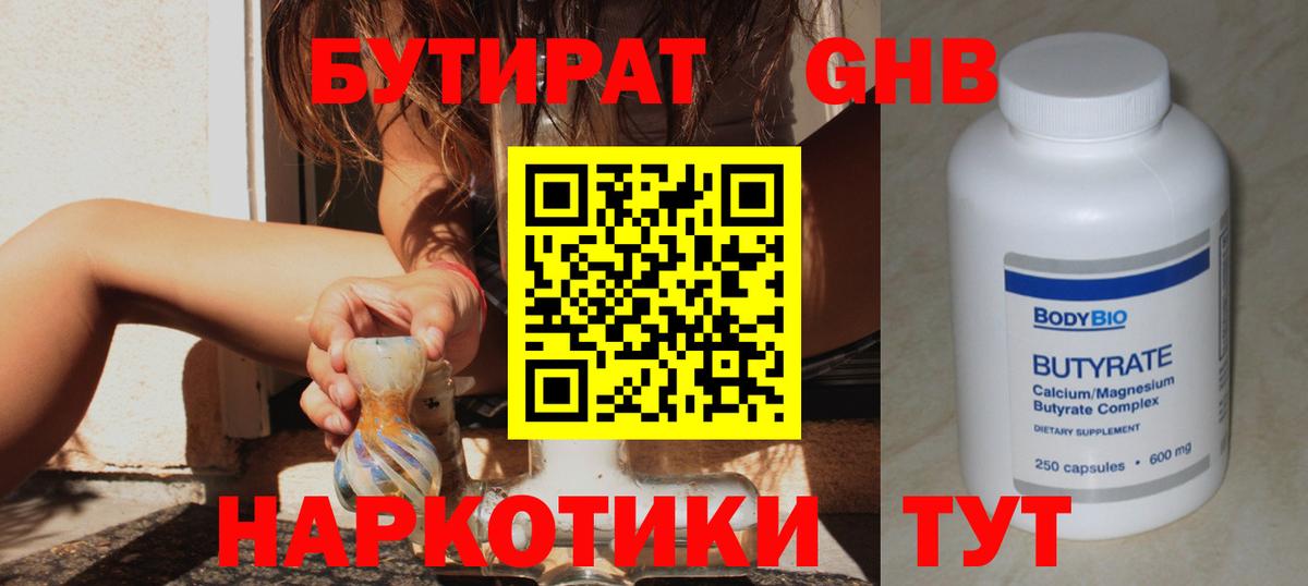 БУТИРАТ BDO Луховицы