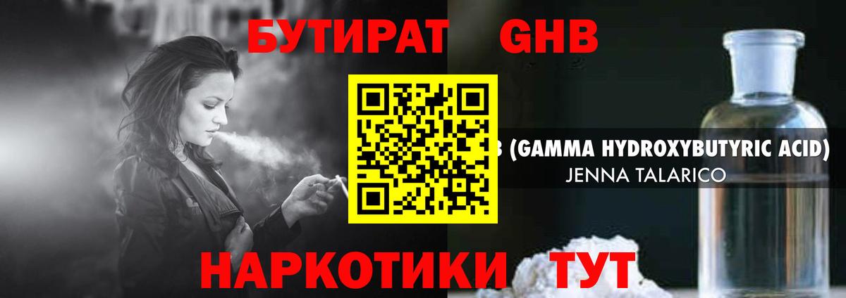 Бутират Butirat  Вход с VPN  Луховицы 