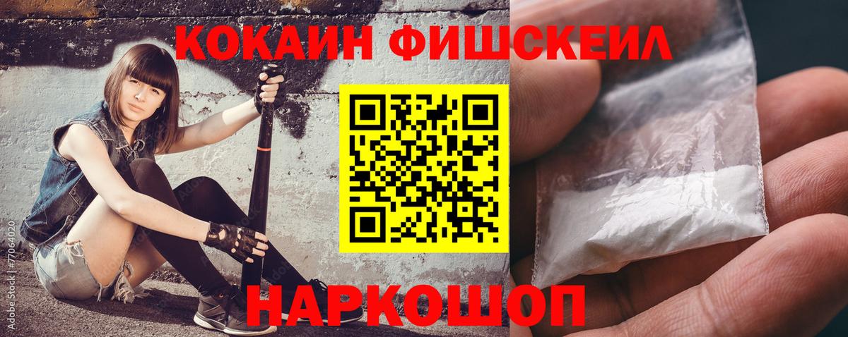 Кокаин  COCAIN FishScale  Вход с VPN  COCAIN Перу  Луховицы 